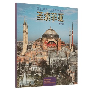 Ayasofya Çince Kitap - Thumbnail