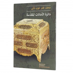 Mukaddes Emanetler Arapça Magicbook - Thumbnail