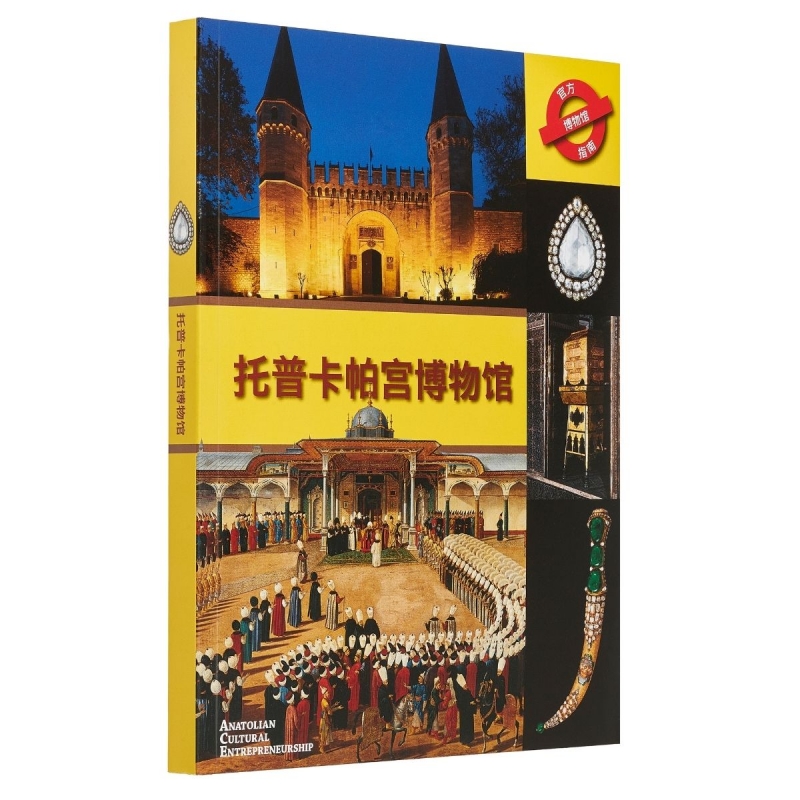 Topkapı Sarayı Çince Guidebook