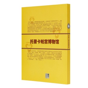 Topkapı Sarayı Çince Guidebook - Thumbnail