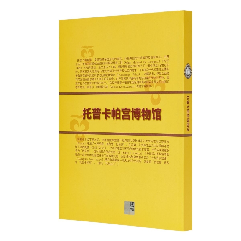 Topkapı Sarayı Çince Guidebook