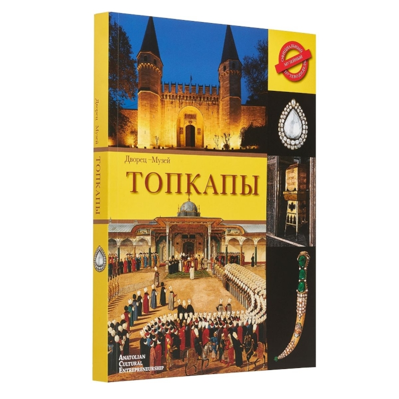 Topkapı Sarayı Rusça Guidebook