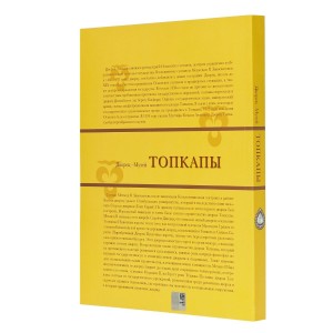 Topkapı Sarayı Rusça Guidebook - Thumbnail